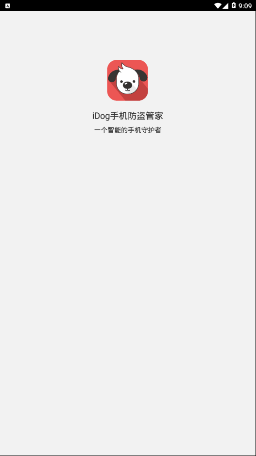 iDog手机防盗管家 截图1