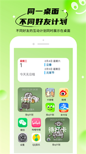 拴q计划 截图2