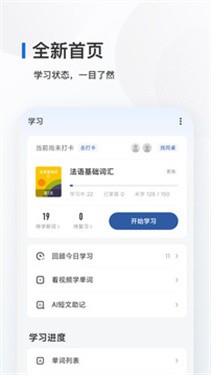 法语背单词app