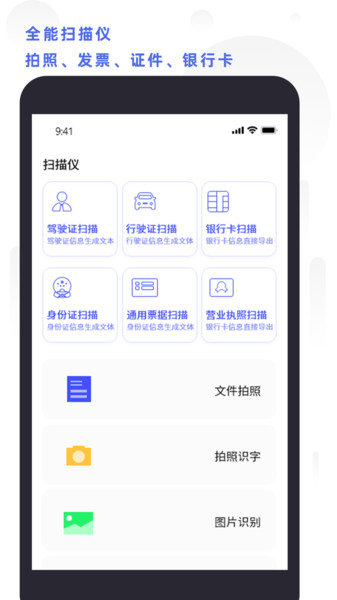 全能扫描打印app 截图3