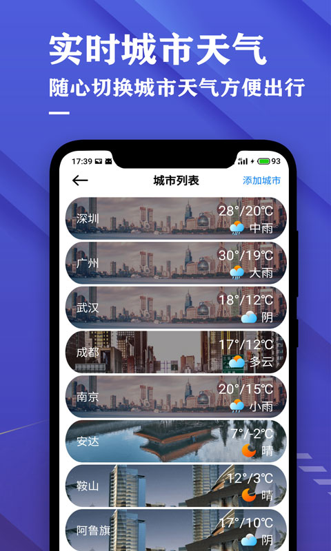 明日日历天气预报app 截图4