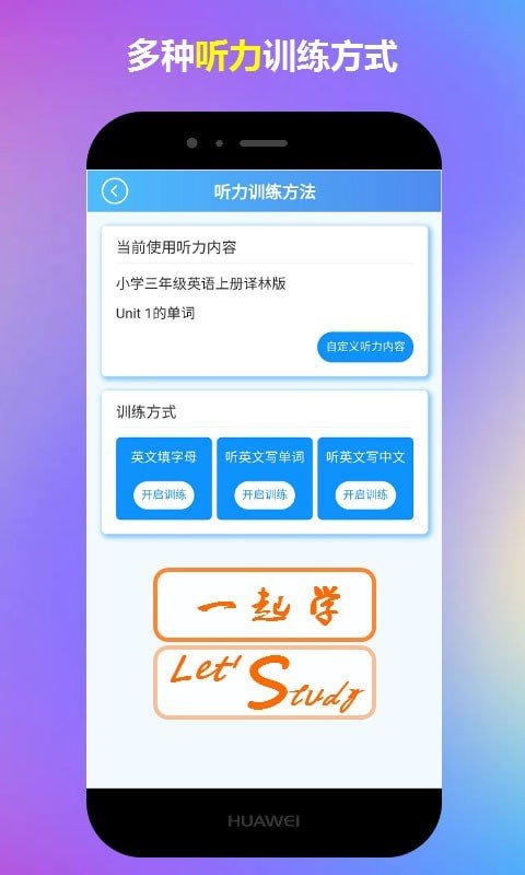 一起学小学英语 截图3