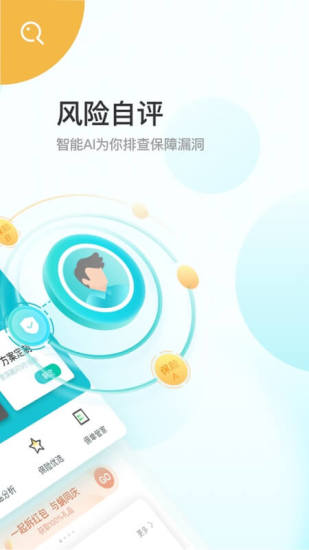 蜗牛保险app 截图1