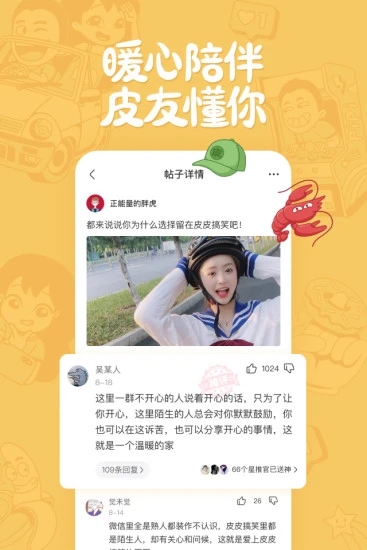 皮皮搞笑app 截图4