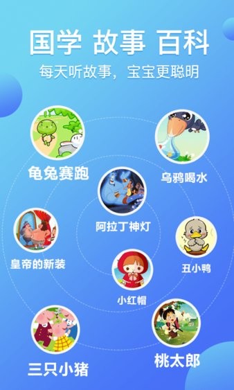熊猫天天故事app 1