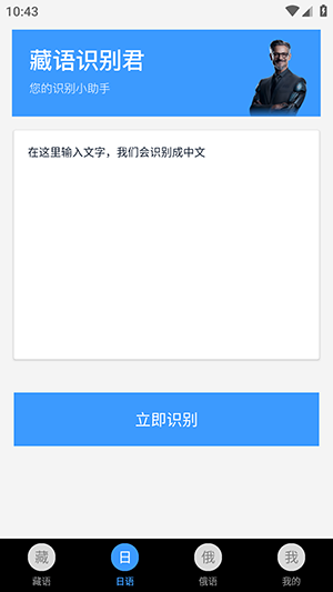 藏语识别君 截图2