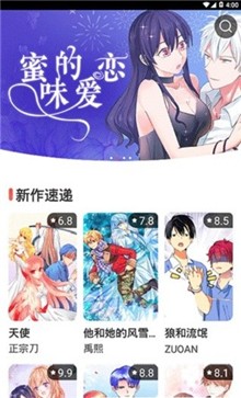 极漫漫画 截图1