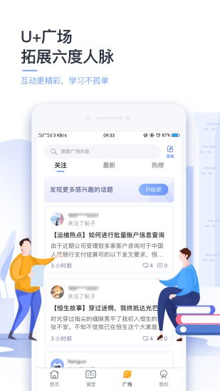 恒生u+软件 截图1