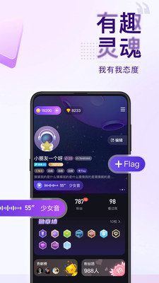 Flag语音陪玩APP 截图1