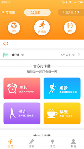 健走达人app