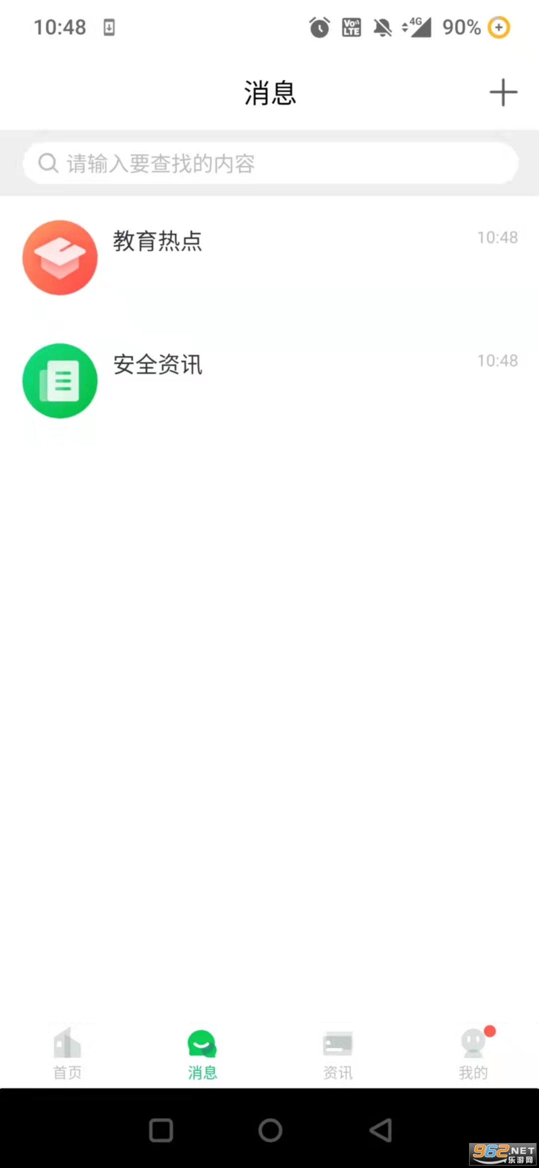 山东省教育云服务平台手机版