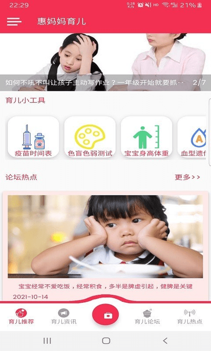 惠妈妈育儿 截图1