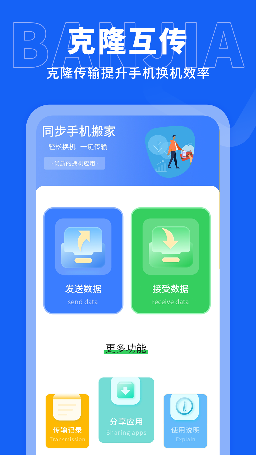 手机搬家传输app 截图3