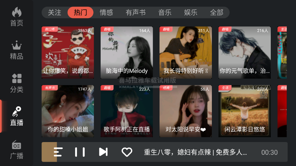 喜马拉雅FM 截图4