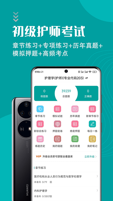 初级护师智题库软件 截图4