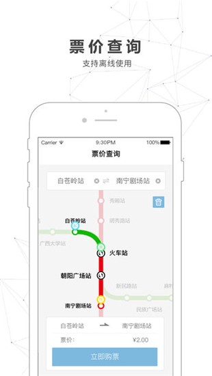 南宁地铁app 1