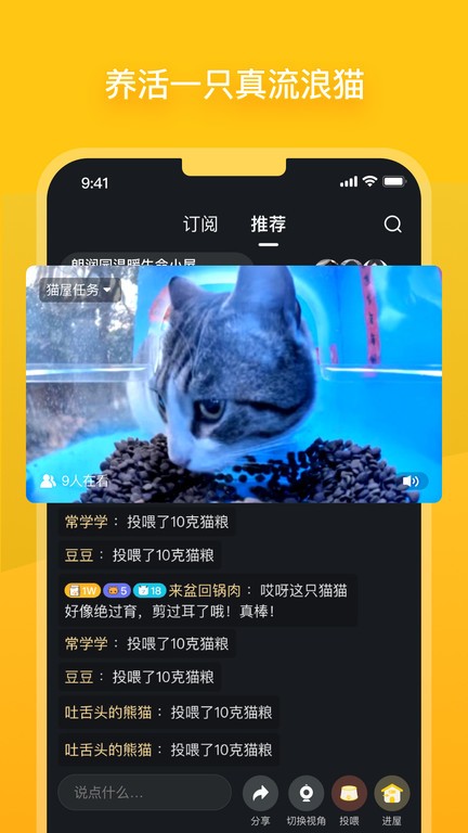 哈啰街猫app 截图1