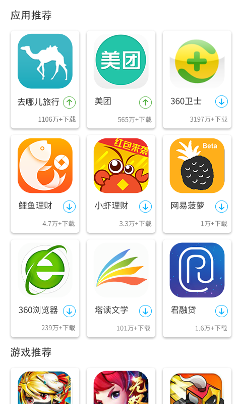 机锋市场app官方下载 截图5