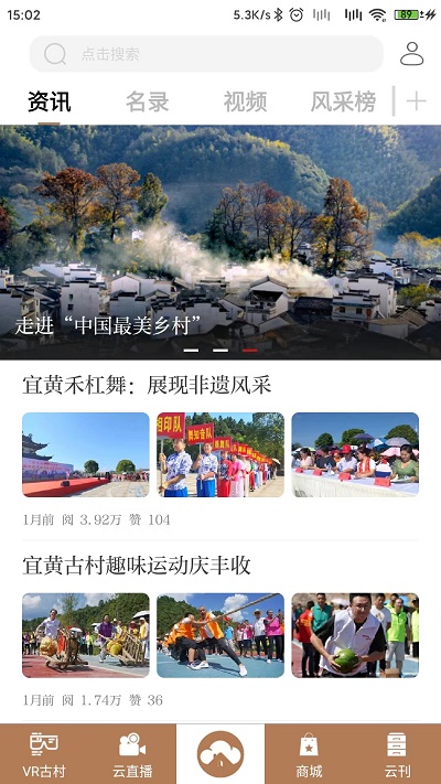 云上古村app 截图3