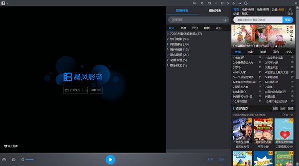 暴风影音2015官方免费下载,暴风影音2015官方免费下载安装 第2张 暴风影音2015官方免费下载,暴风影音2015官方免费下载安装 第2张
