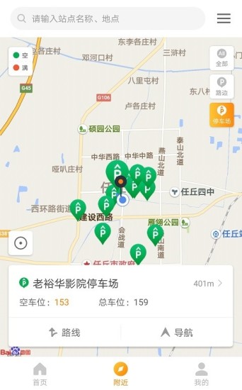 任丘停车app 截图4