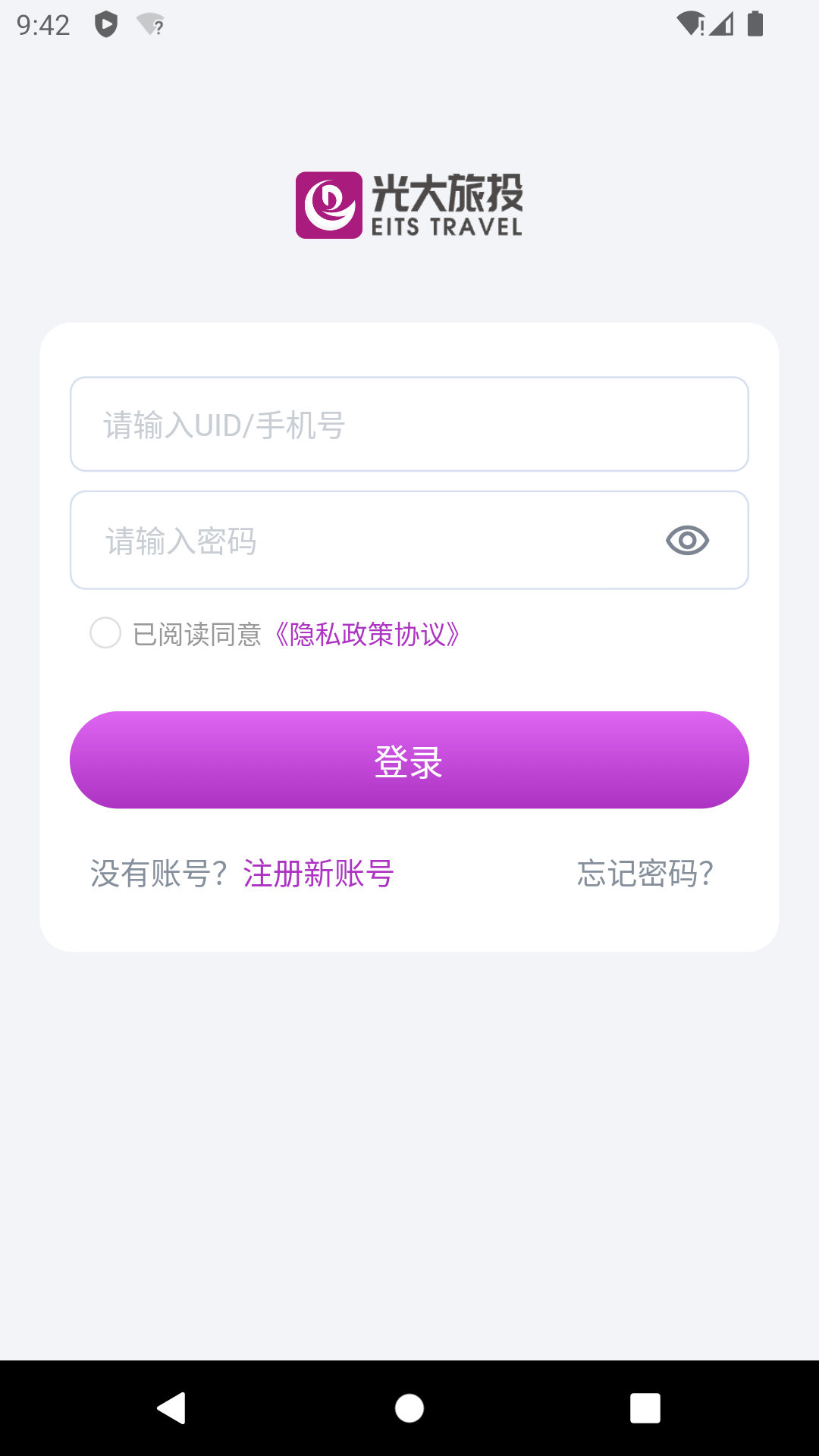 光大旅游 截图1