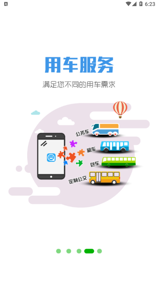 智行黔东南app 截图4
