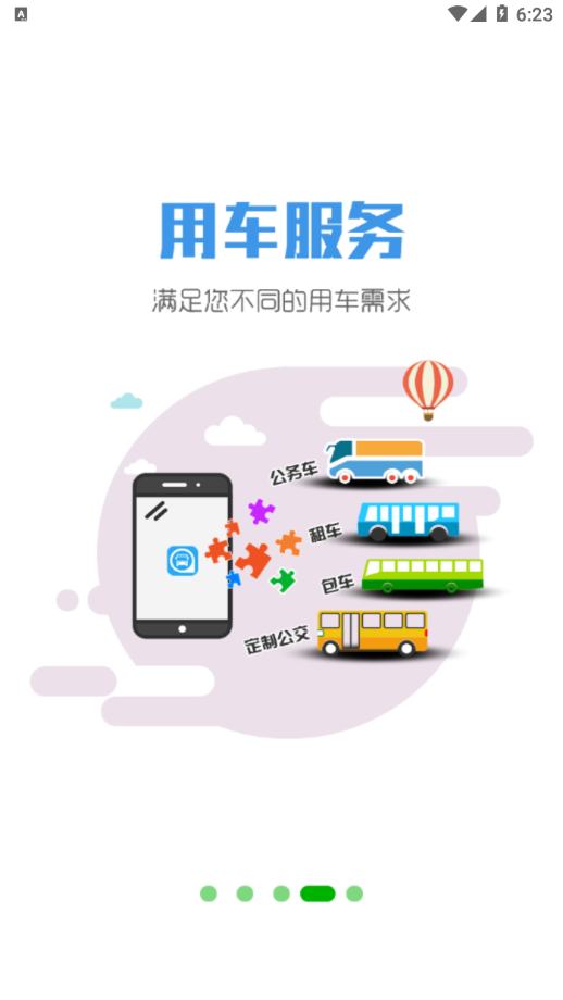 智行黔东南app