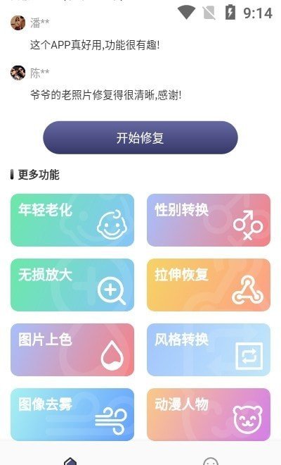 老照片精修 截图3