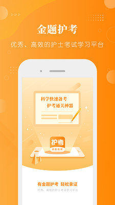 金题护考1.3.5 截图1