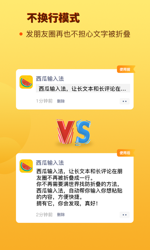 西瓜输入法app 截图5