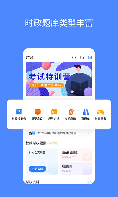 公考时政app