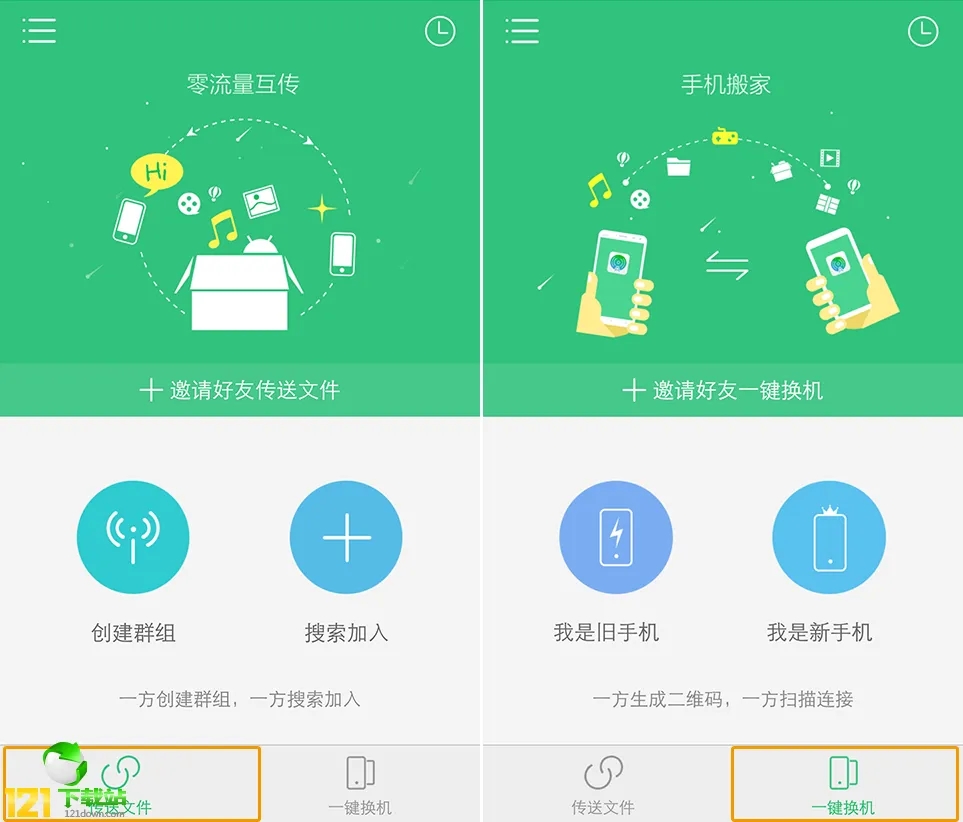 一键换机app