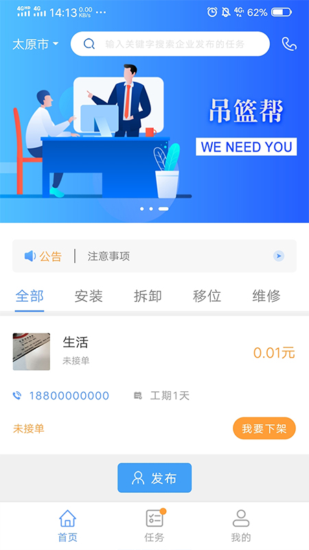 吊篮帮 1.0.6