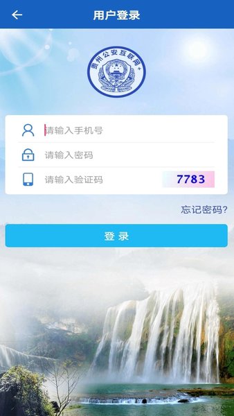 贵州公安网办理平台 1