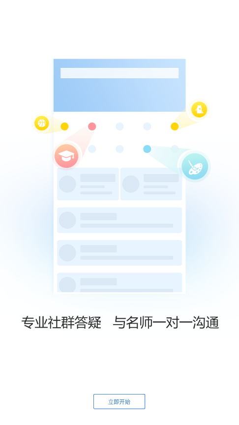 育才云校 截图3