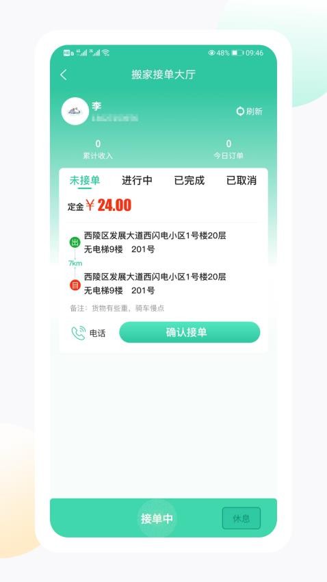 闪电生活服务端app 截图1