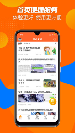 安州生活网app 1.2.4 1