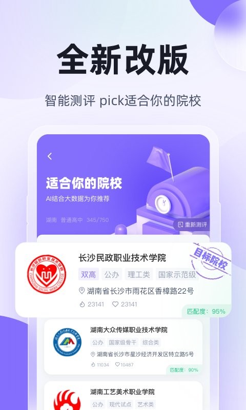 高职单招考试聚题库app 1