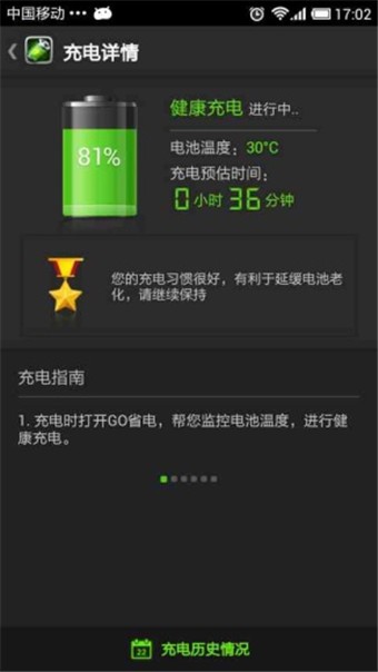 GO省电 截图2