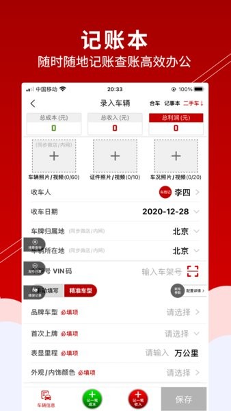 车商记app 截图2