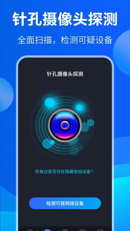 防窃听大师APP 截图2