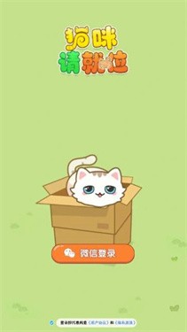 猫咪请就位 截图2