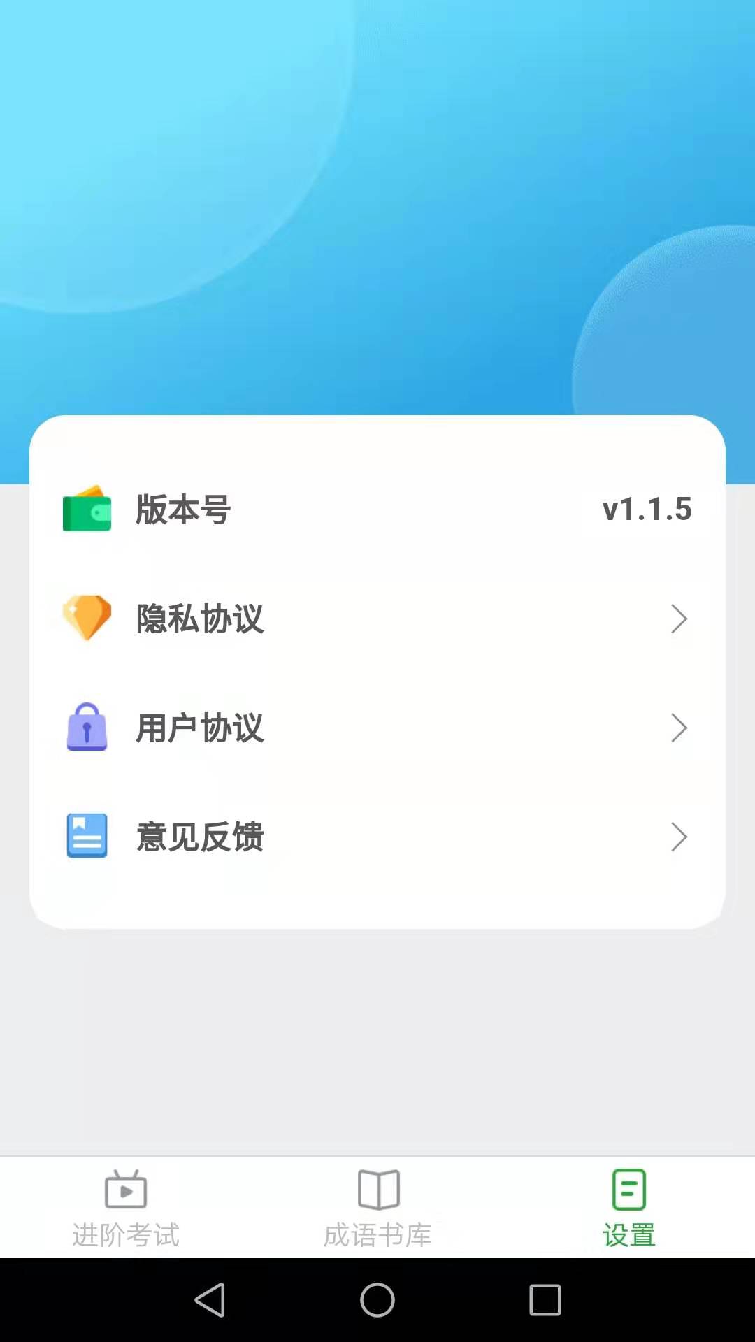 多多猜成语 截图2