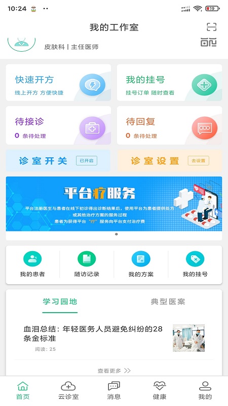 搜大夫医生端app 截图1