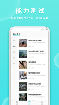 知音心理测试免费版 截图2