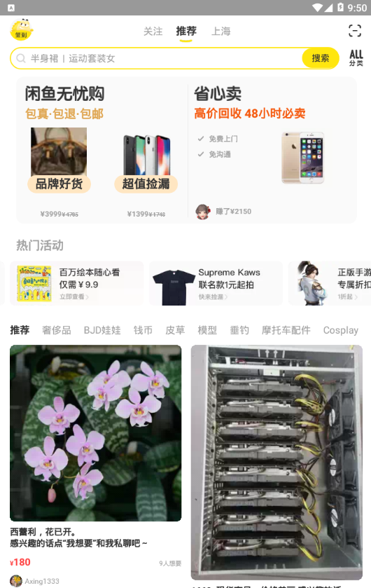 咸鱼网二手交易平台app 截图3