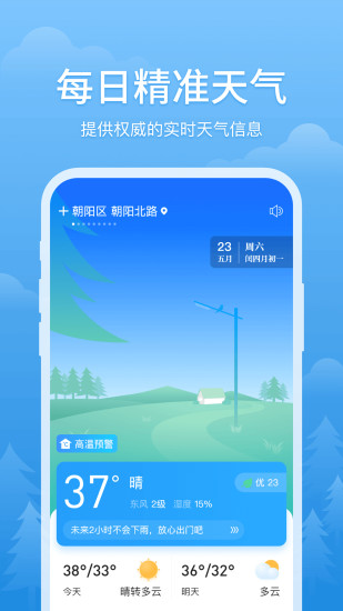 简单天气 截图4