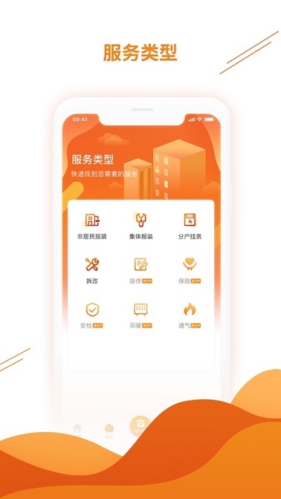 一部手机暖万家app 截图2