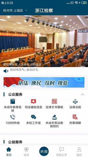 浙江检察app 截图1